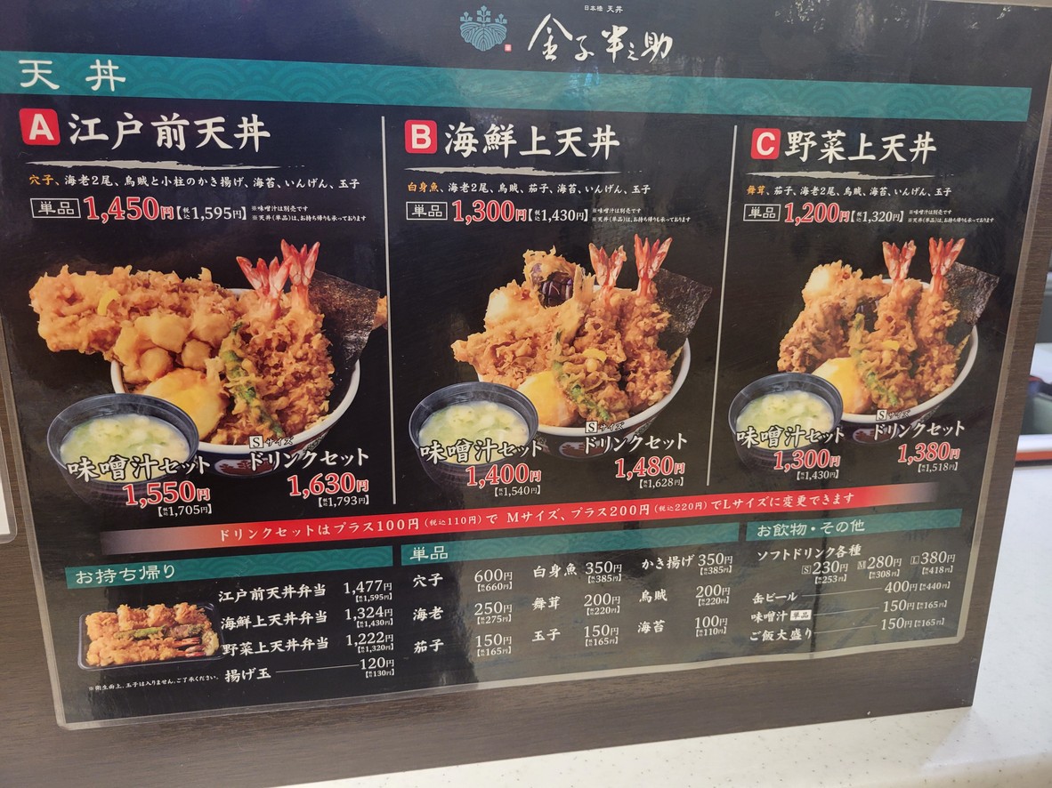 Tendon Kanekohannosuke LaLaport Toyosu menu 1