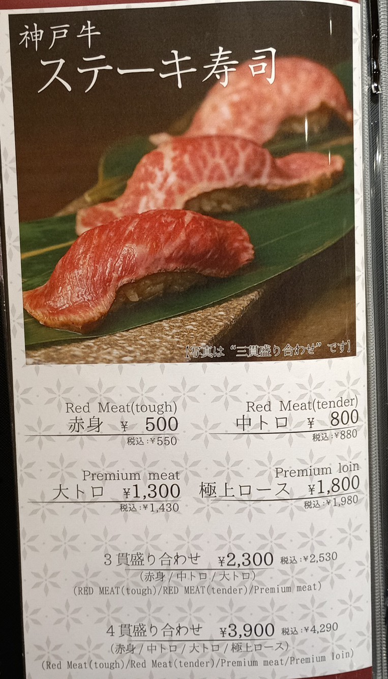 Wagyu Katana Hisago-dori menu 4