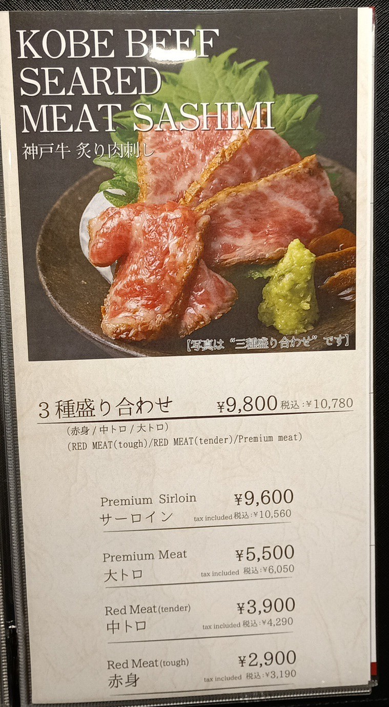 Wagyu Katana Hisago-dori menu 5