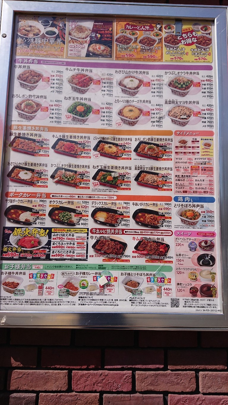 Sukiya menu 1
