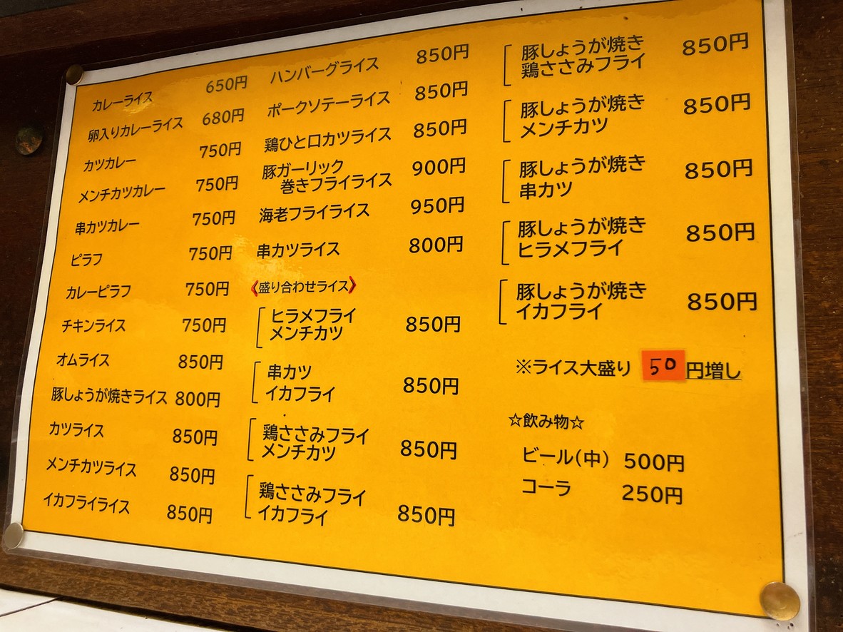 Kitchen Nankai Shimokitazawa menu 1