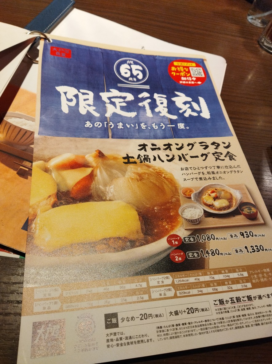 Ootoya menu 1
