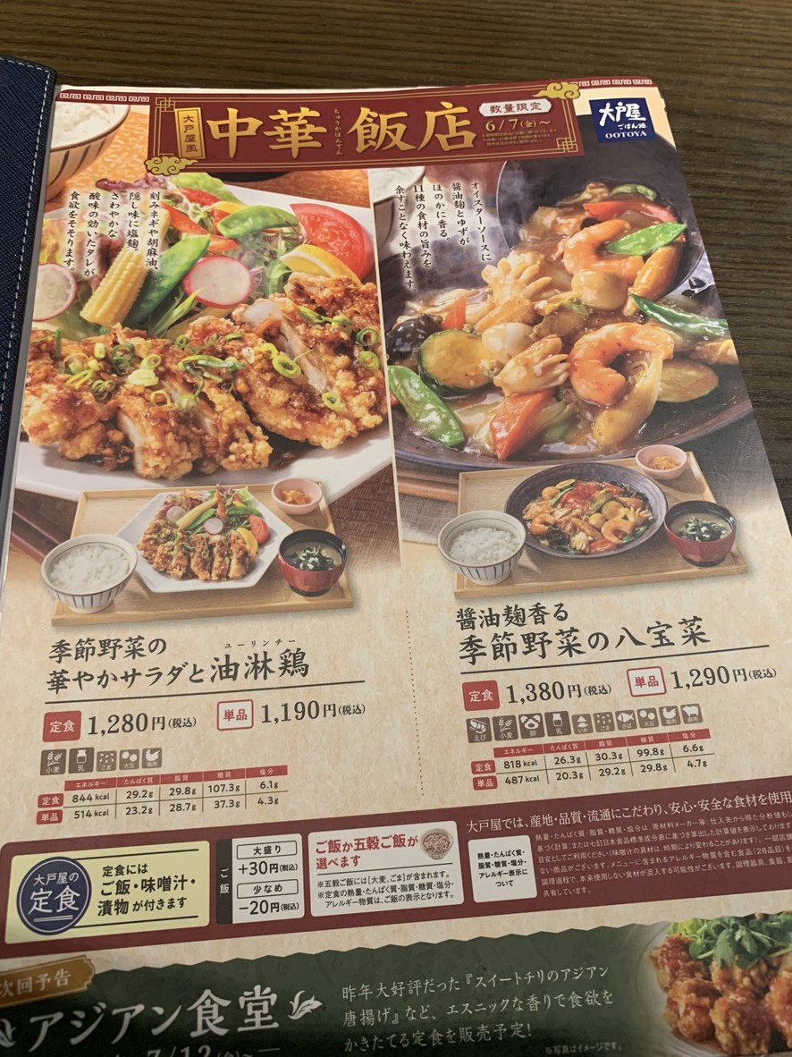 Ootoya menu 2