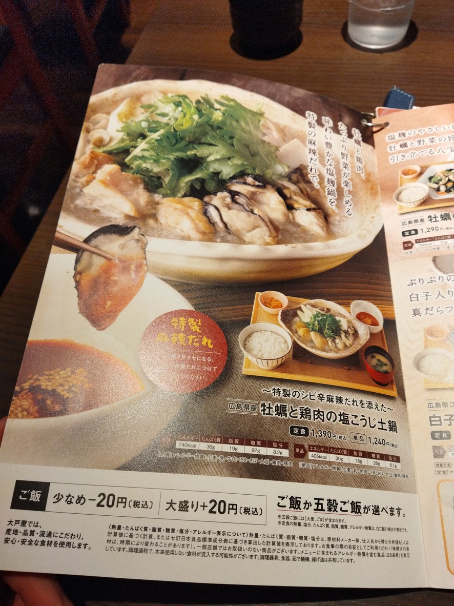 Ootoya menu 5