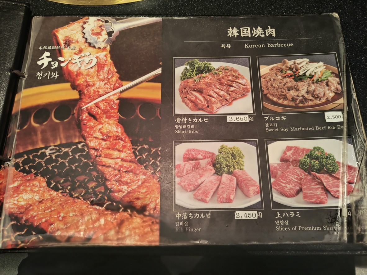 Chongiwa main building menu 4