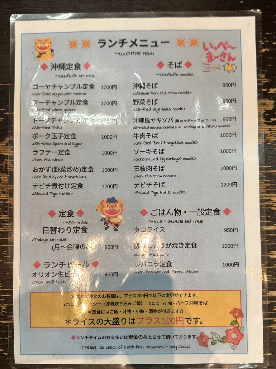Nanchichi Shokudo menu 1