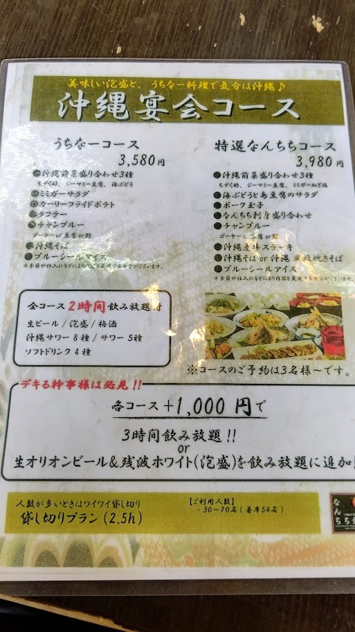 Nanchichi Shokudo menu 2