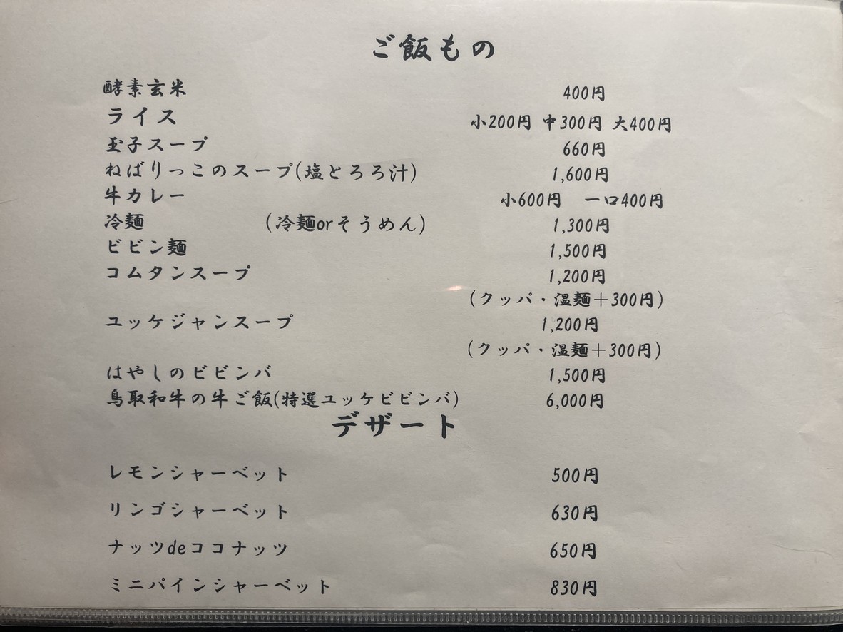 Yakinikuya Hayashi Produce Yakiniku Jumbo / Meguro Wagyu Yakiniku menu 2