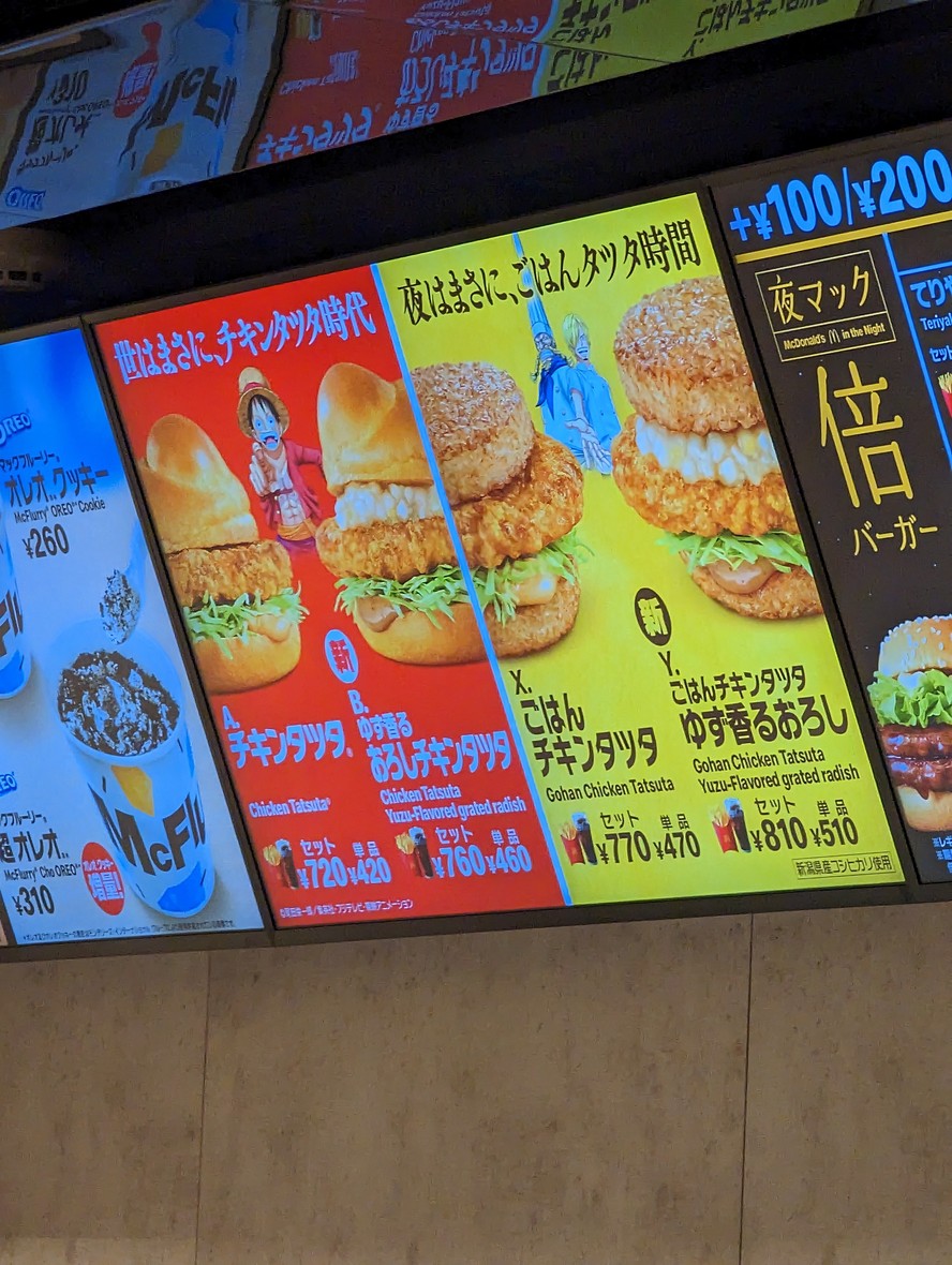 McDonald's Akihabara Showa-Dori menu 2