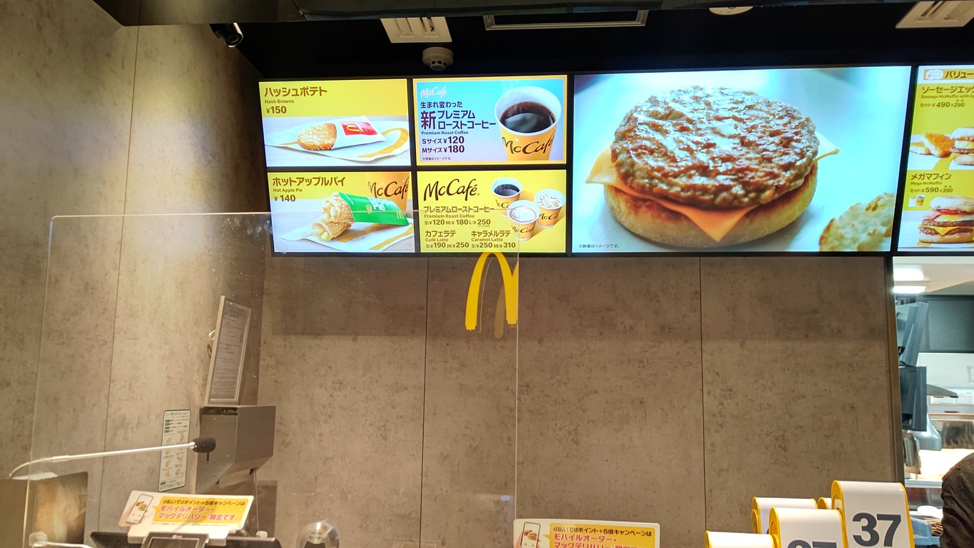 McDonald's Akihabara Showa-Dori menu 3
