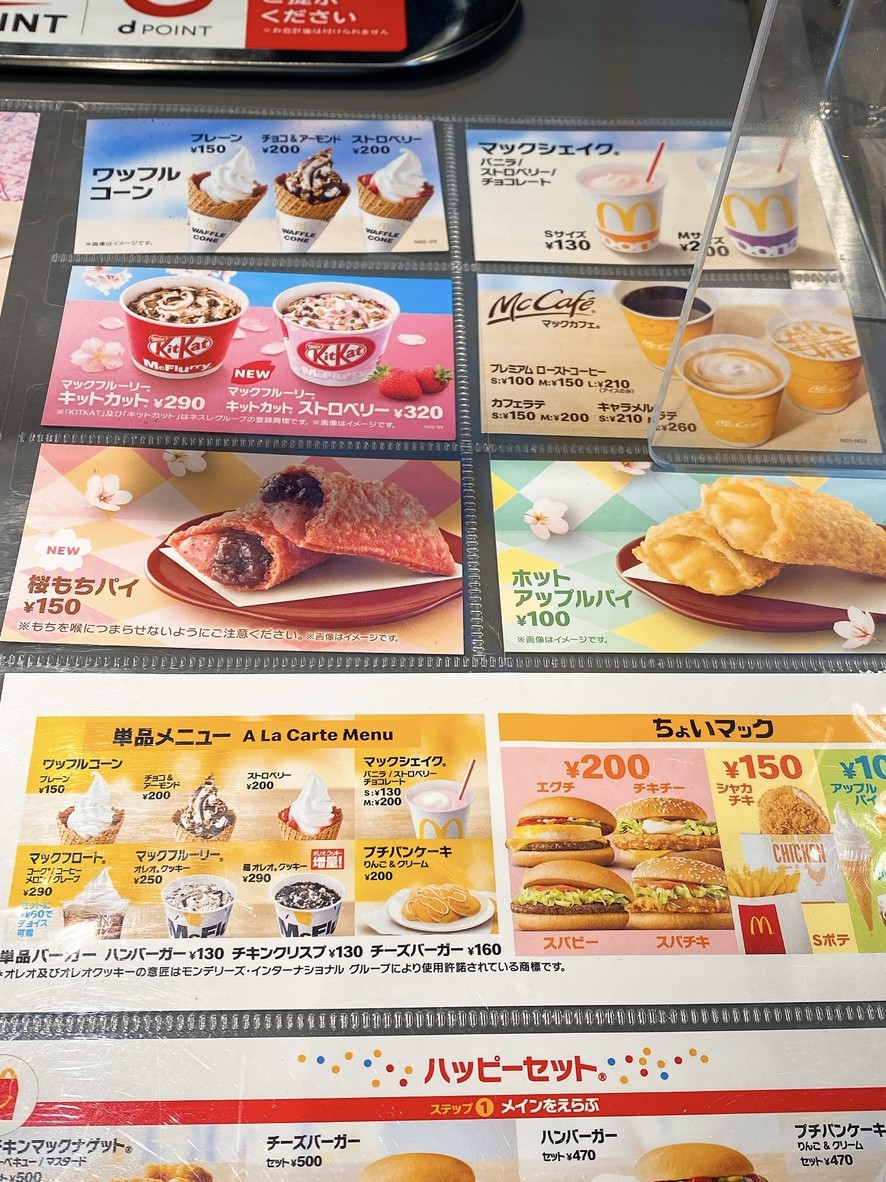McDonald's Akihabara Showa-Dori menu 4