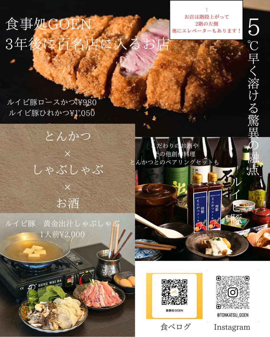 Dining Room GOEN menu 1