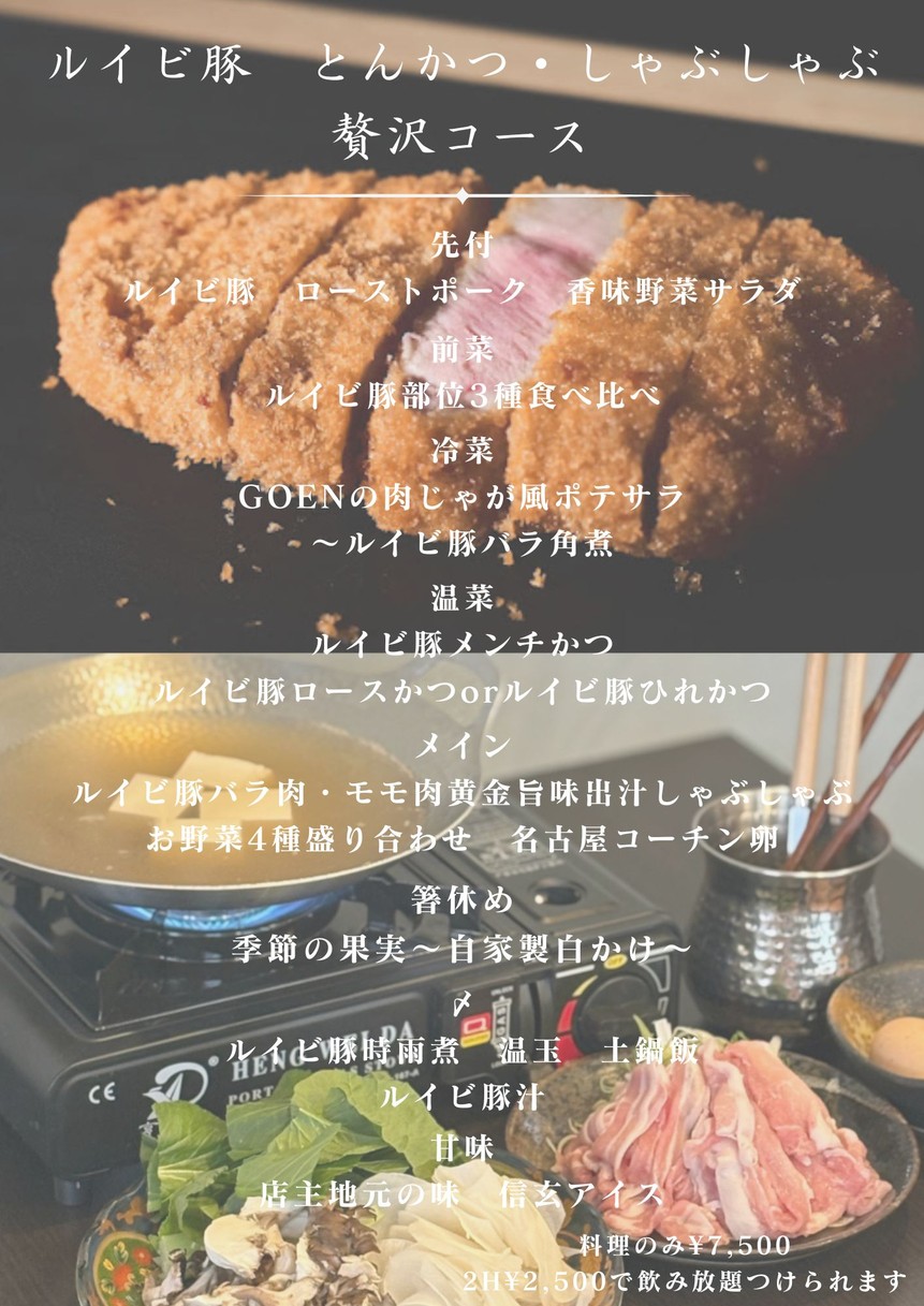Dining Room GOEN menu 2