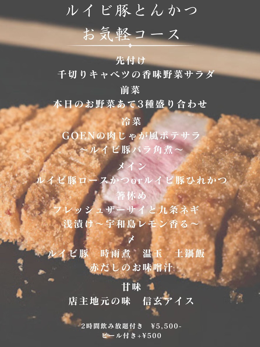 Dining Room GOEN menu 3