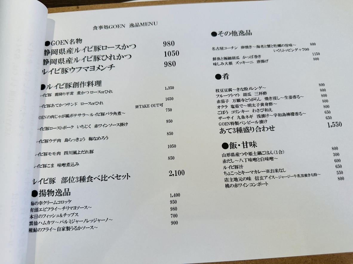 Dining Room GOEN menu 4