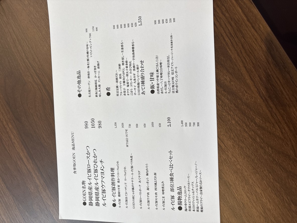 Dining Room GOEN menu 5