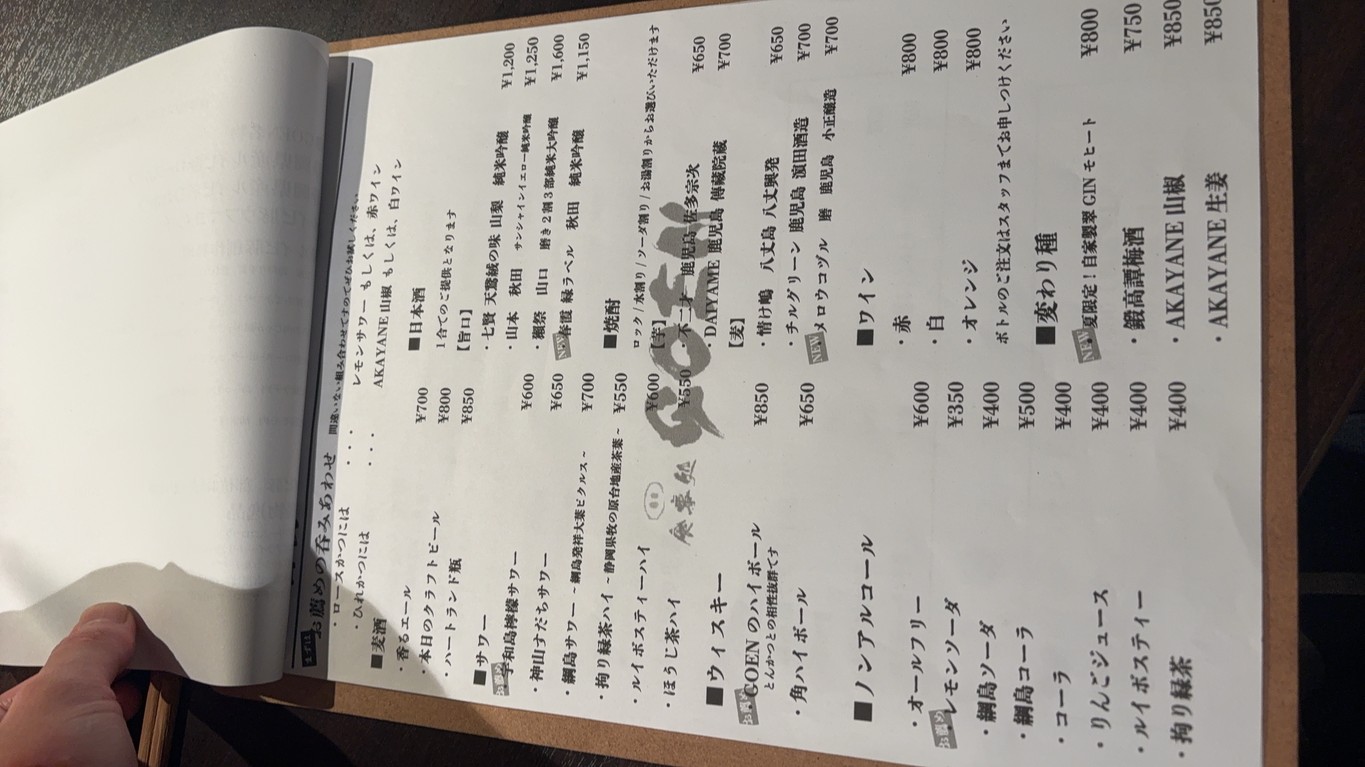Dining Room GOEN menu 6