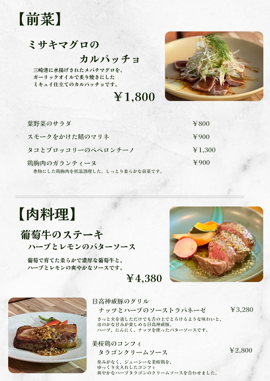 Nagahara Bal Co-Lab menu 2