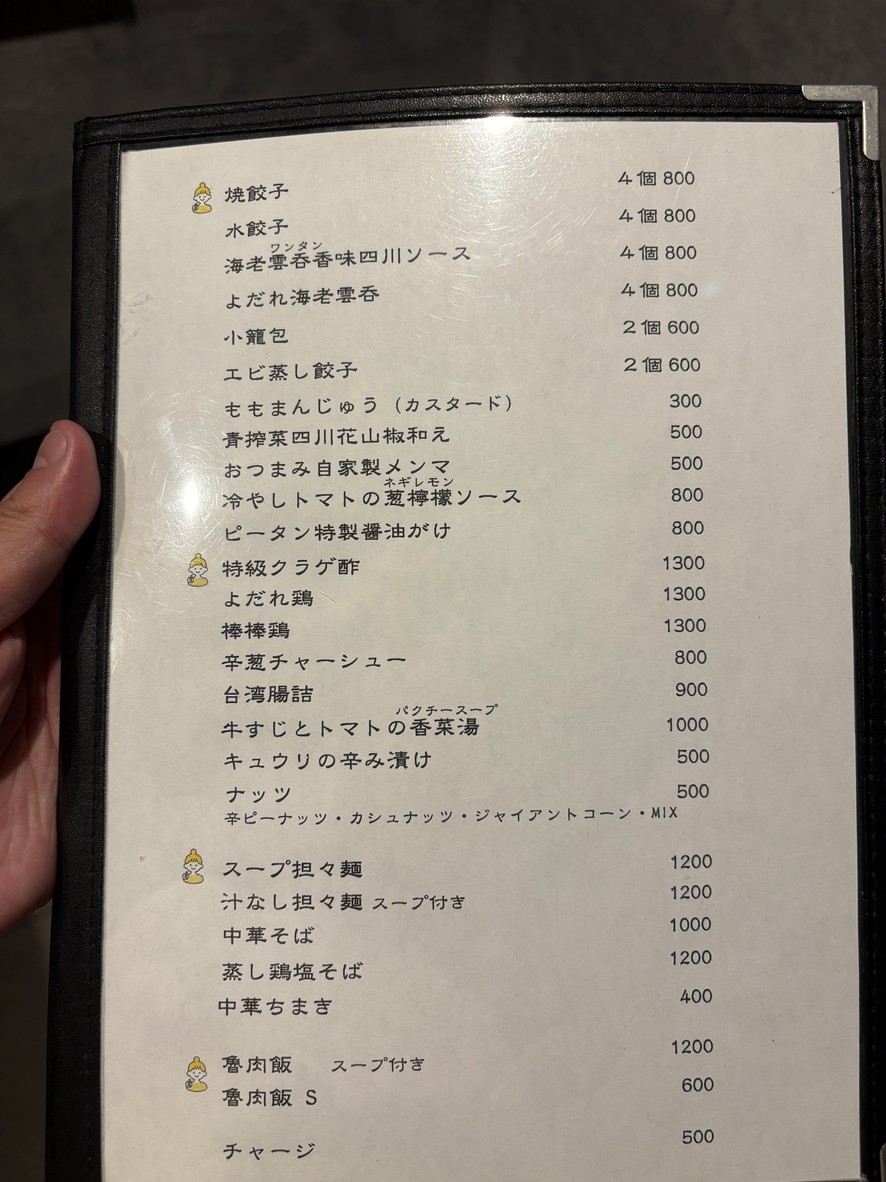 Dim Sum Snack PAOZ menu 1