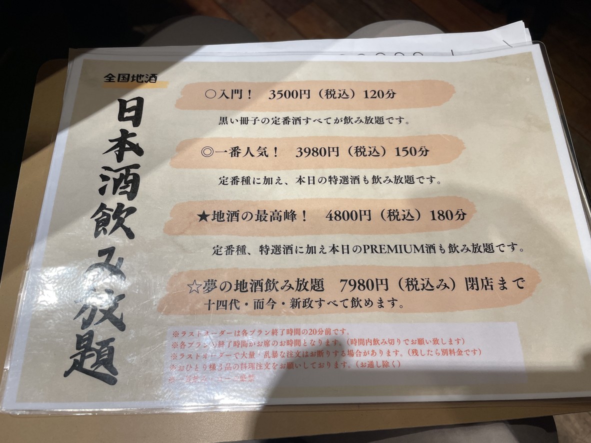 Sui Sui Ueno menu 2