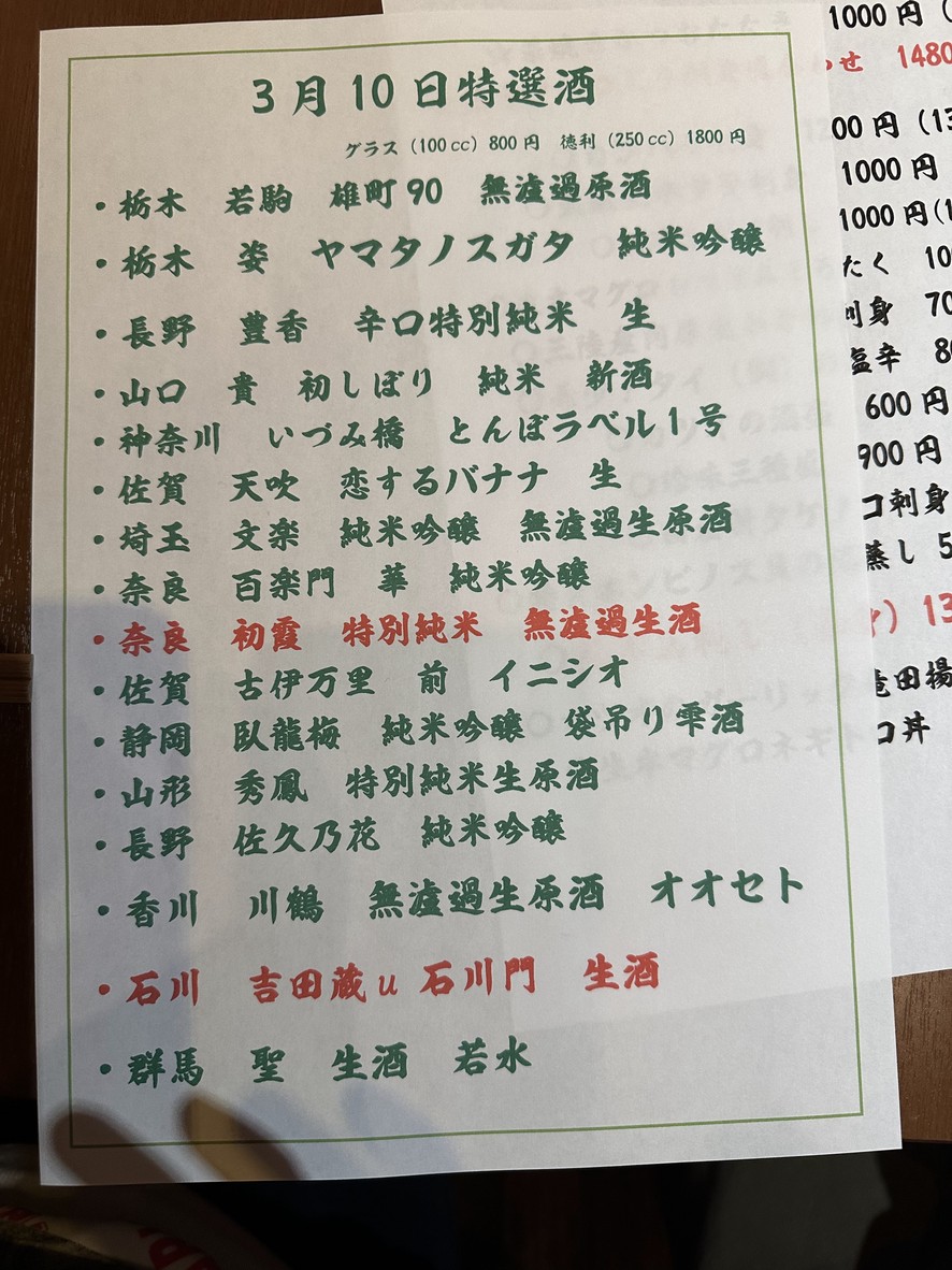 Sui Sui Ueno menu 4