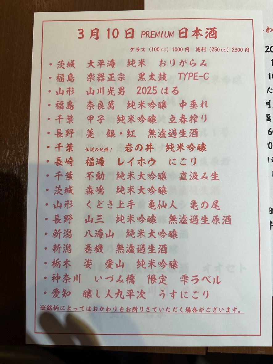 Sui Sui Ueno menu 5