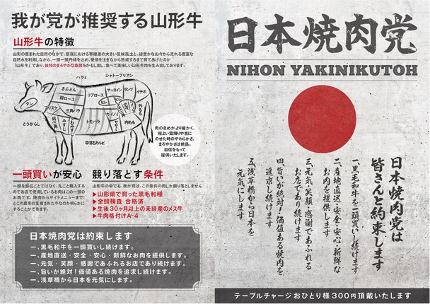 Nihon yakiniku Tou