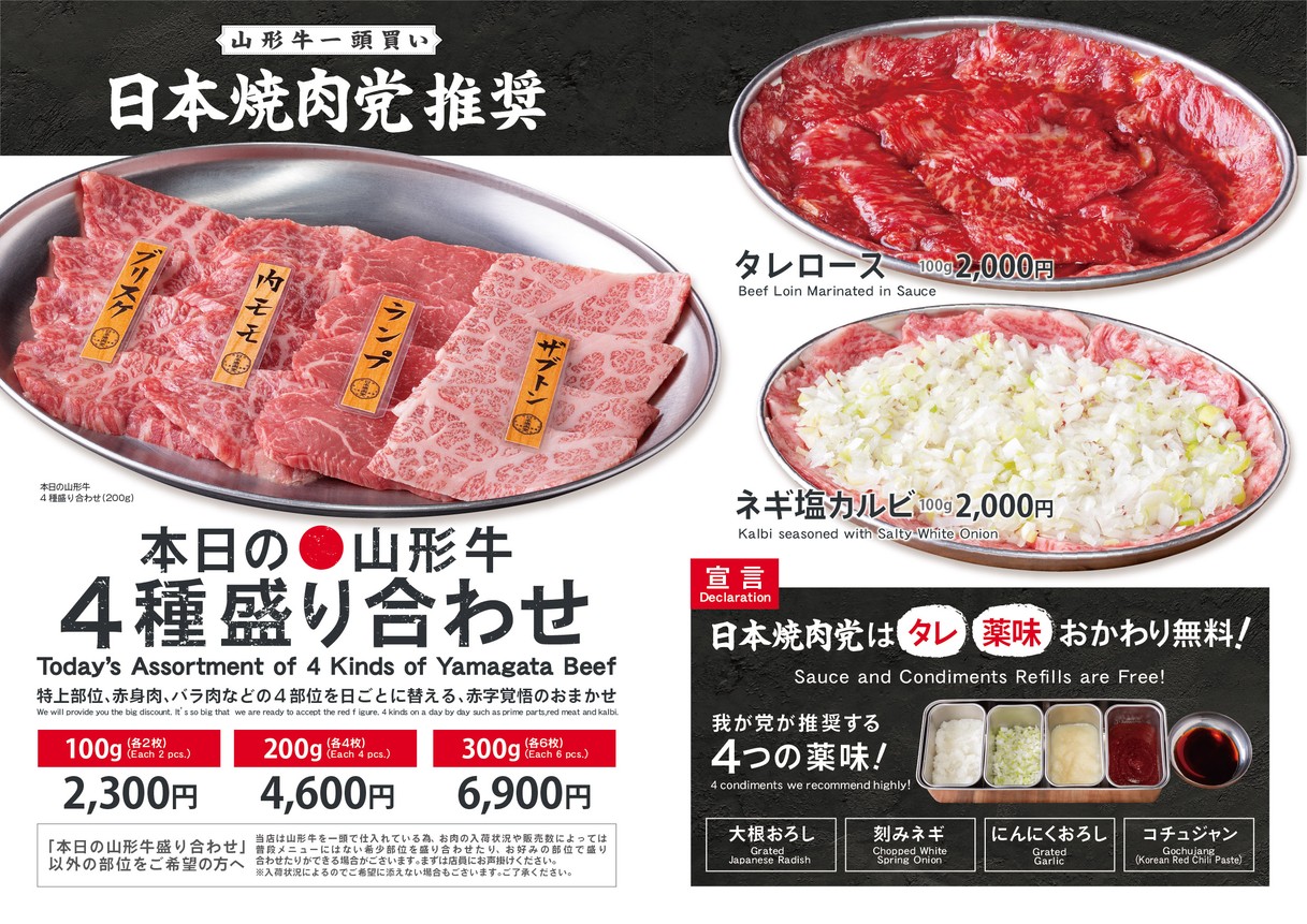 Nihon Yakiniku Tou menu 2