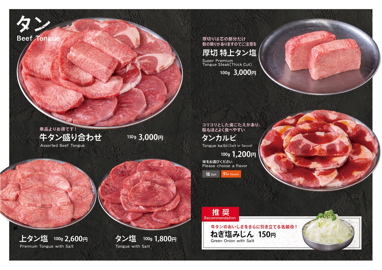 Nihon Yakiniku Tou menu 4