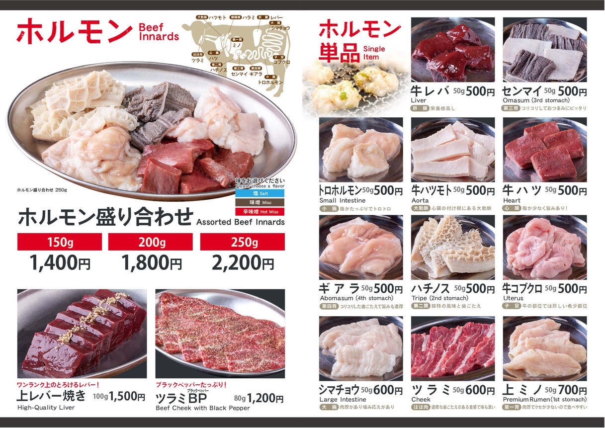 Nihon Yakiniku Tou menu 5