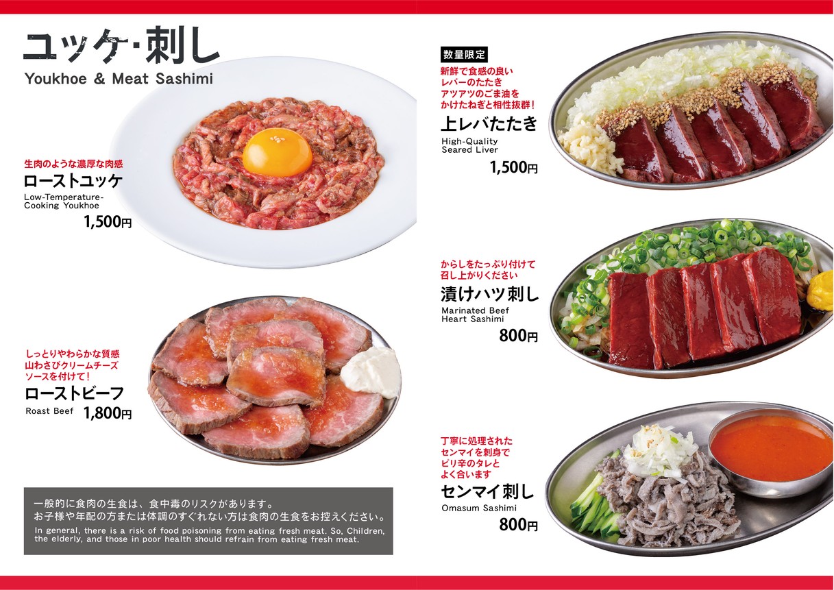Nihon Yakiniku Tou menu 6