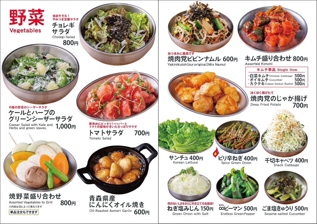 Nihon Yakiniku Tou menu 7