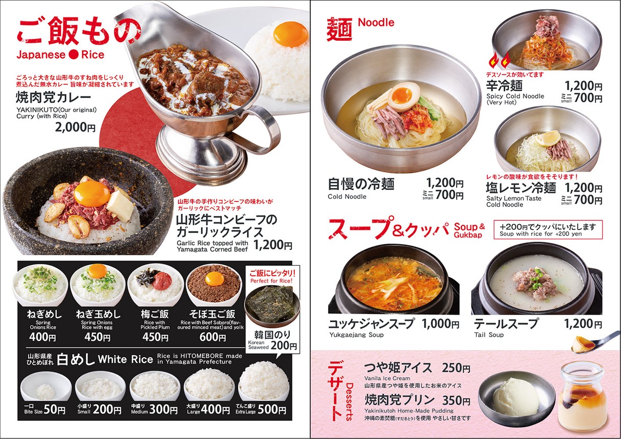 Nihon Yakiniku Tou menu 8