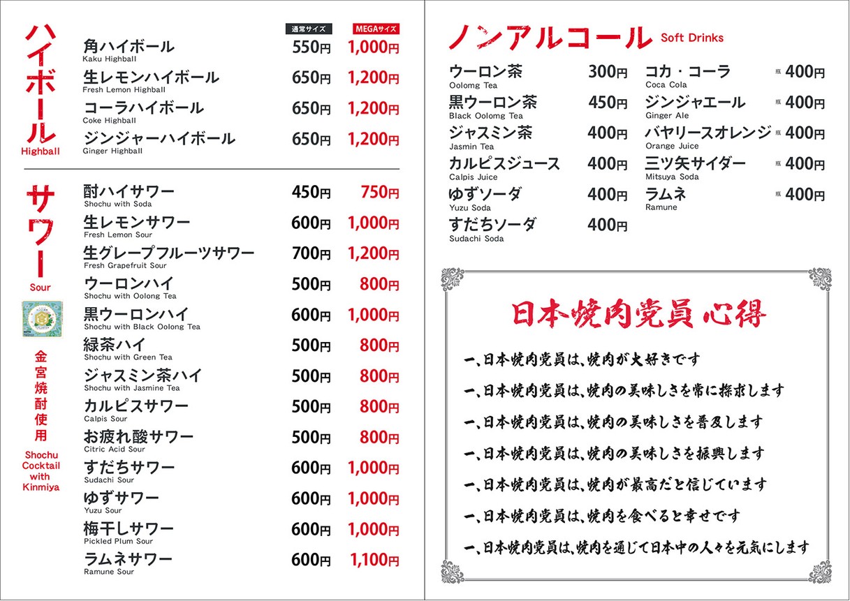 Nihon Yakiniku Tou menu 10