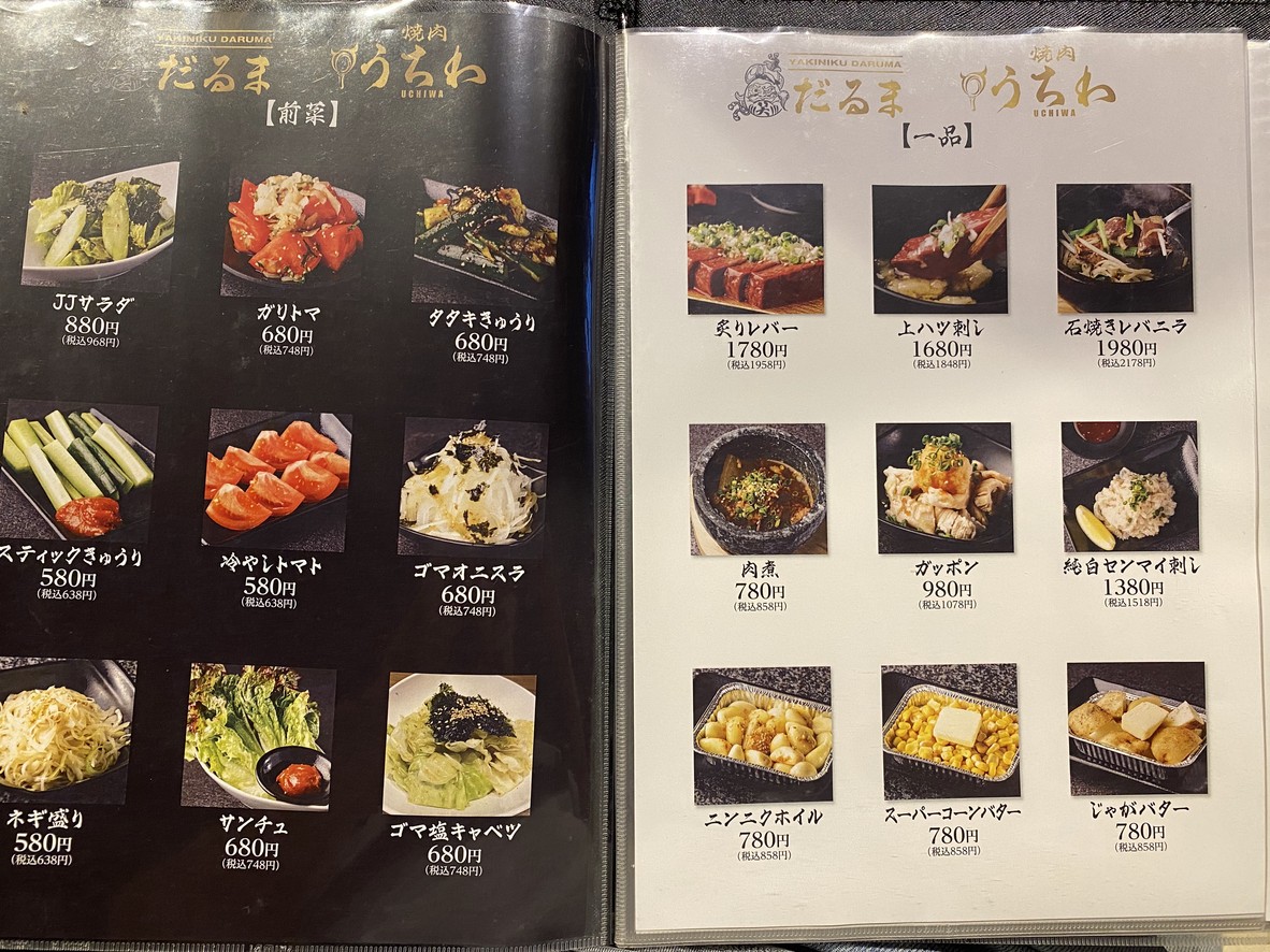 Yakiniku Daruma Tamamachi Main Branch menu 1