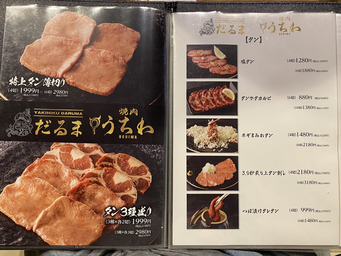 Yakiniku Daruma Tamamachi Main Branch menu 2