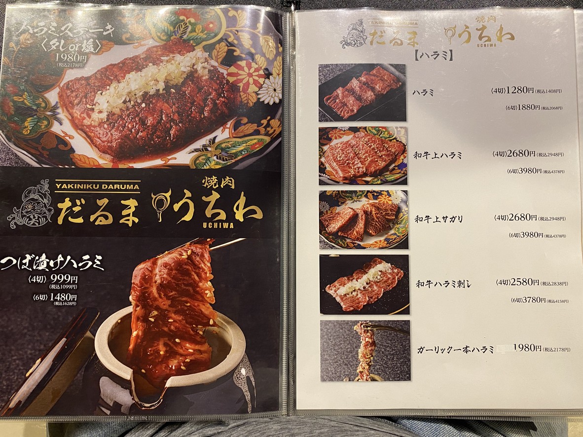 Yakiniku Daruma Tamamachi Main Branch menu 3