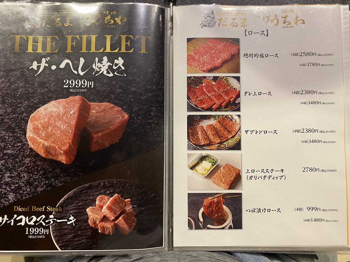 Yakiniku Daruma Tamamachi Main Branch menu 4