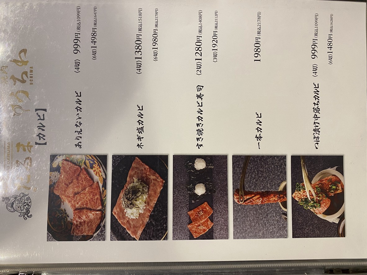 Yakiniku Daruma Tamamachi Main Branch menu 5