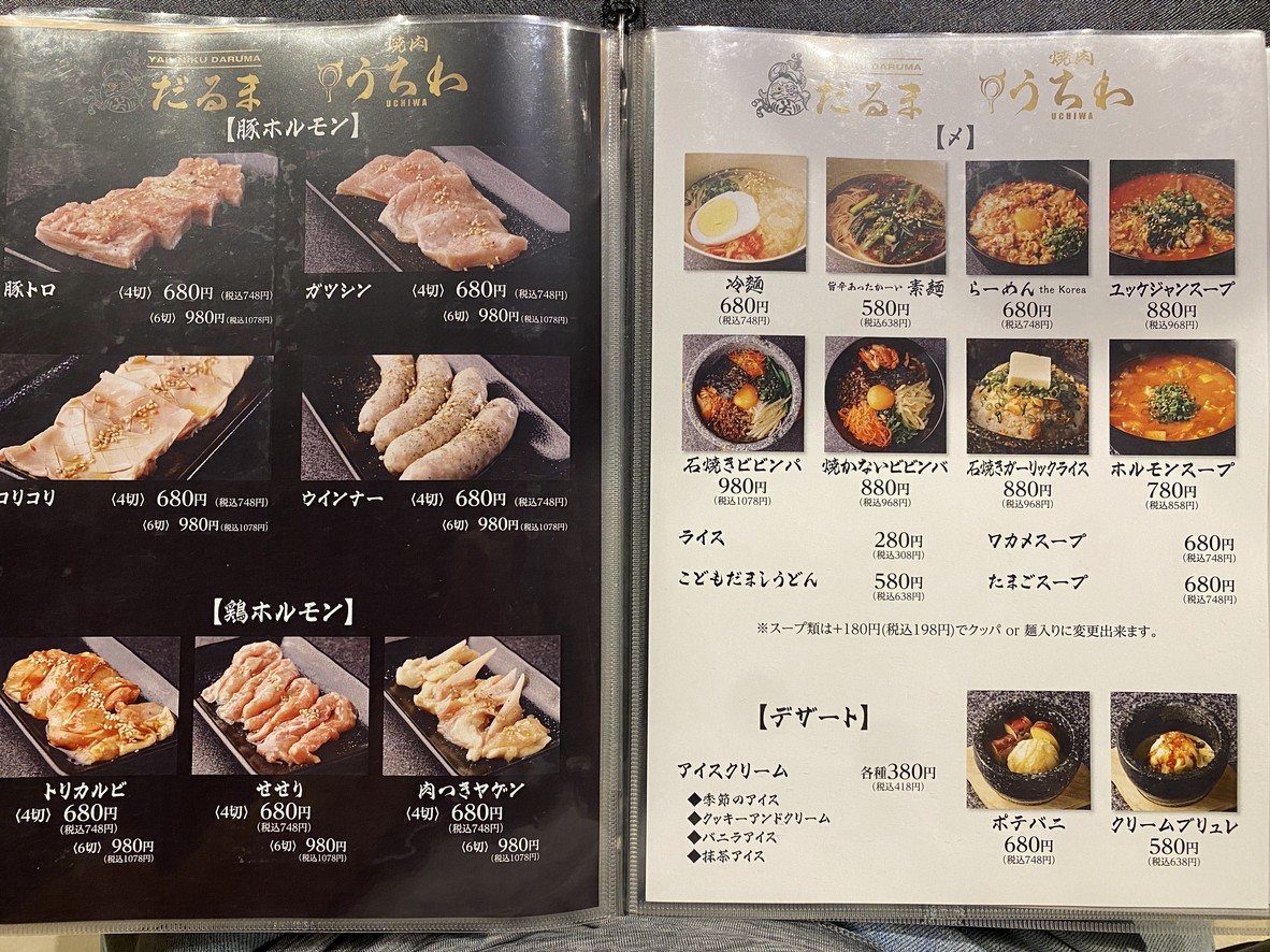Yakiniku Daruma Tamamachi Main Branch menu 6