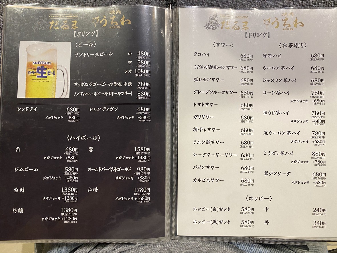 Yakiniku Daruma Tamamachi Main Branch menu 7