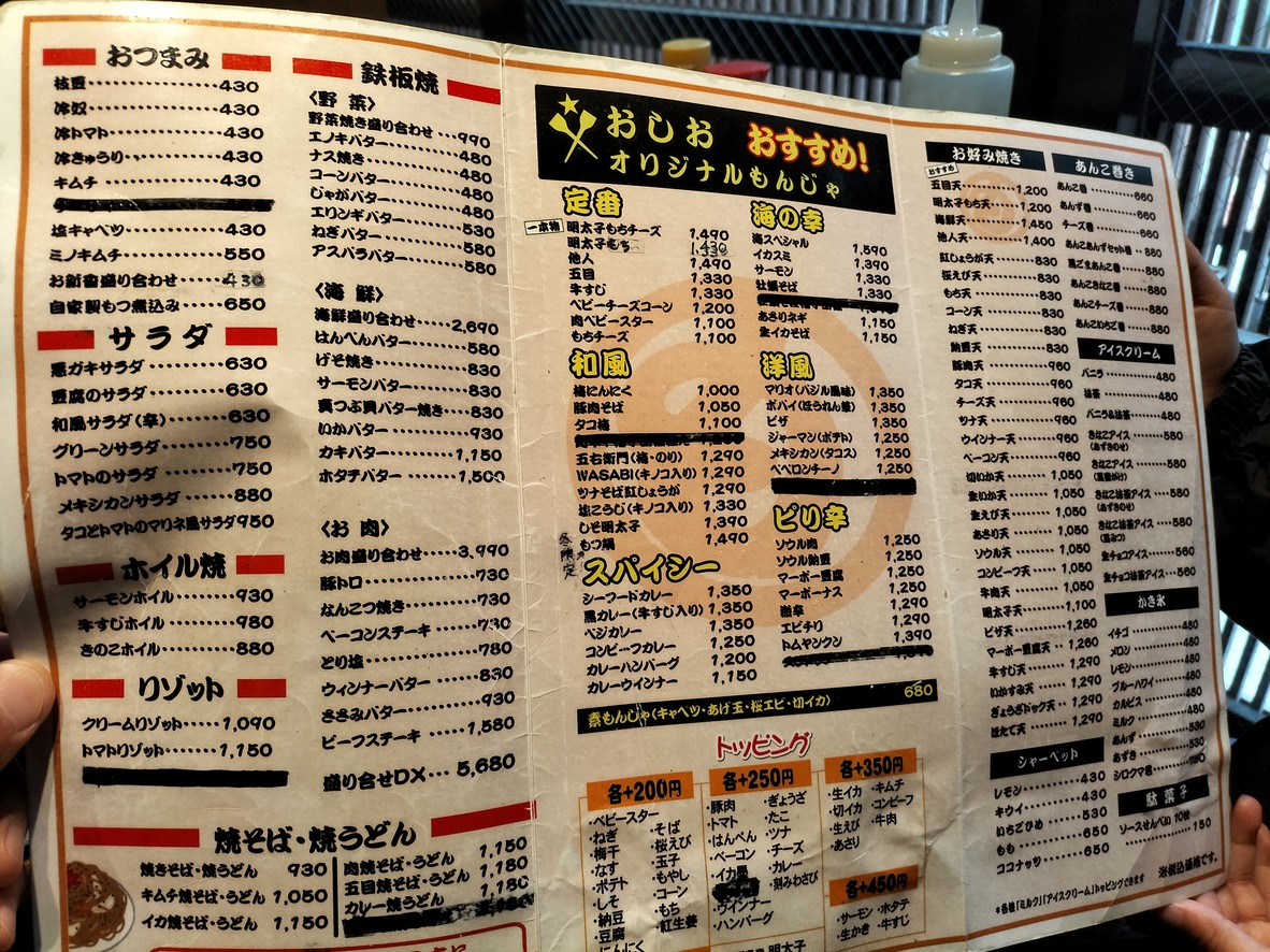 Oshio Kakoiten menu 2