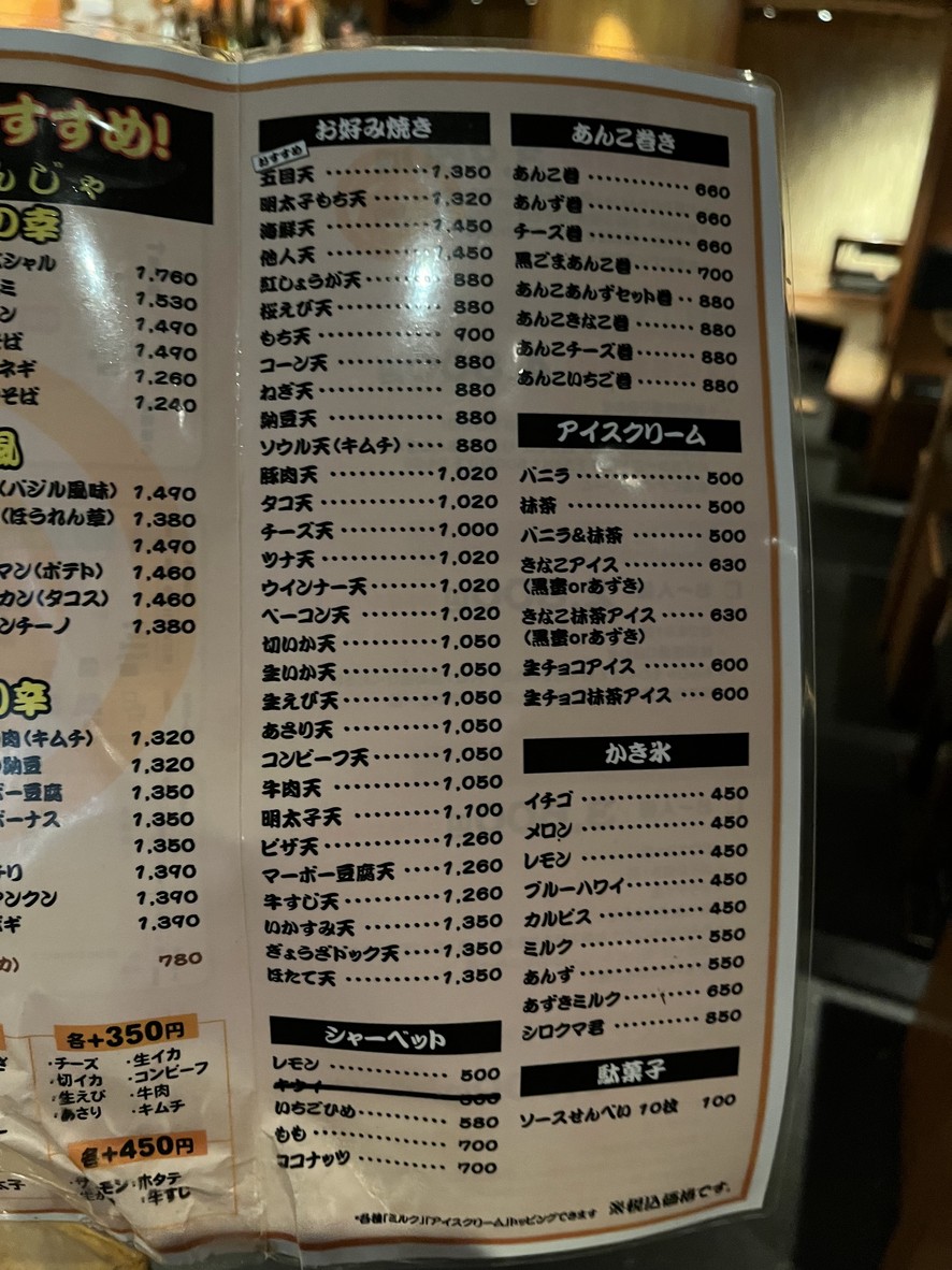 Oshio Kakoiten menu 3