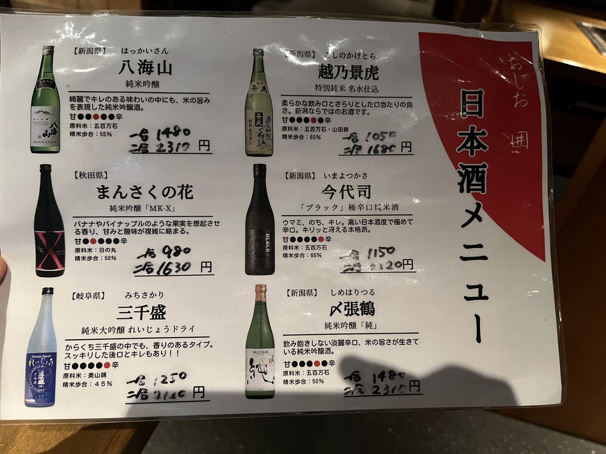 Oshio Kakoiten menu 4