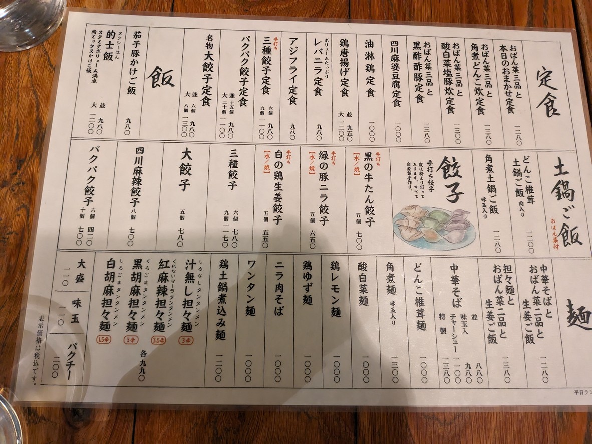 Tamaharu Futakotamagawa menu 1