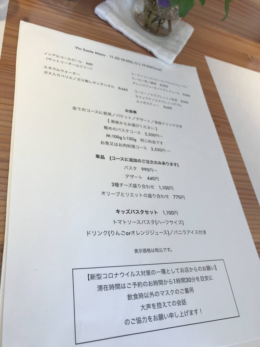 VinSante menu 1