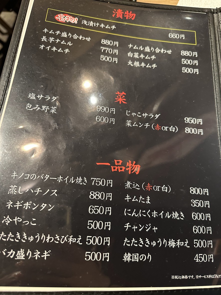 Horumon Toku Nakameguro menu 2