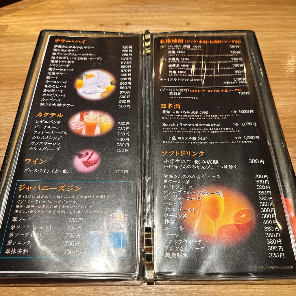 Horumon Toku Nakameguro menu 4
