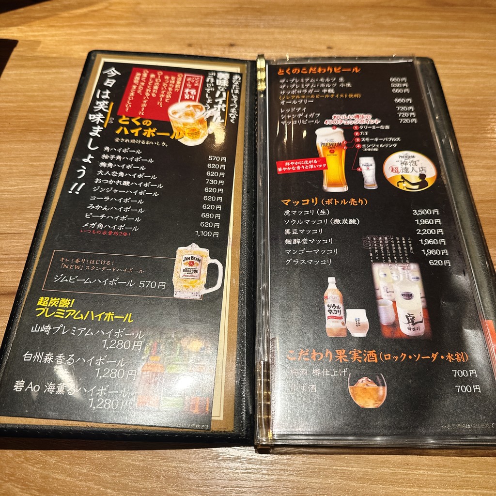 Horumon Toku Nakameguro menu 5