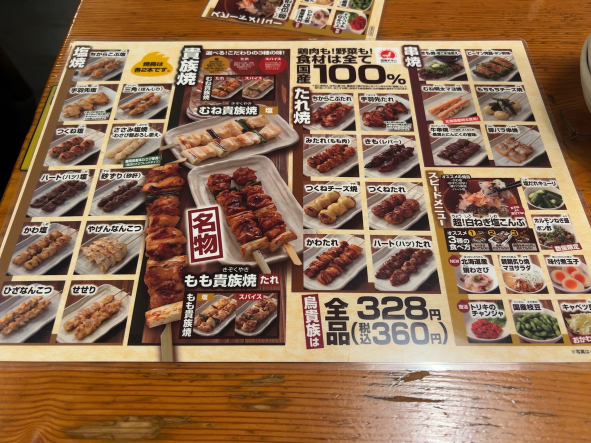 YAKITORI Torikizoku Sangenjaya Store menu 2